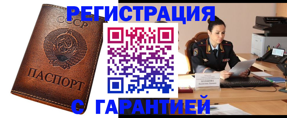 прописка регистрация в Северске