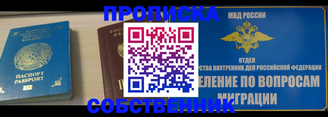 прописка 2025 в Северске