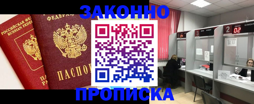 прописка иностранных граждан в Северске